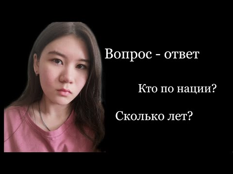 Асмр|Вопрос-ответ|Кто по нации?|Шёпот 🙉