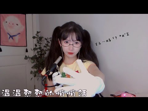 ASMR 神仙低語 溫溫熱的悄悄話/耳朵按摩 刮擦 Devil's Whispering/ Ear Massage & Scraping
