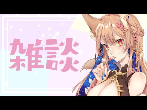 雜談｜重灌後的突發【Healing希靈/VTuber】