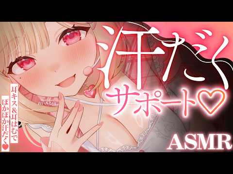 【KU100/ASMR】耳はむ＆耳キスでぬくぬく汗だくになったところをコシコシふきふきお世話♡睡眠導入耳責めASMR♡【高音質】EarCleaning,Whispering,MouthSounds
