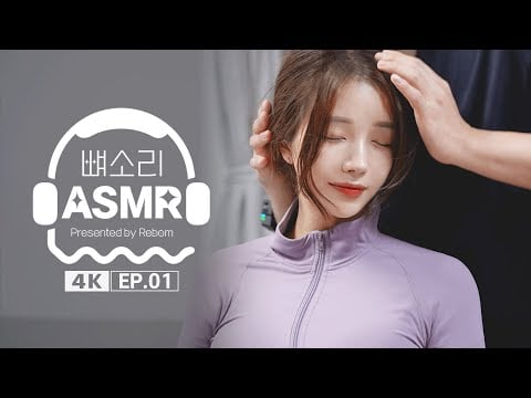 [4K] [뼈소리ASMR] 보고 있어도 자꾸만 보고 싶은 ASMR EP.01 | Cracking ASMR | Cracking Sound | 공간척추교정 | 도수치료 | 추나요법