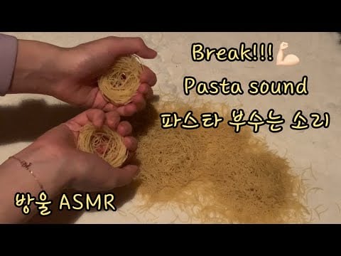 [ASMR] (No Talking) Breaking Angel Hair Pasta | 엔젤 헤어 파스타 부수는 소리