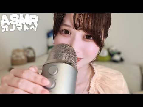 【ASMR】近づいたり離れたり…脳がバグる緩急オノマトペ😪💤/Closer and Farther ASMR