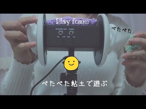 ぺたぺた音のする粘土を耳元で遊ぶ _ Sticky clay with your ears【音フェチ*ASMR】