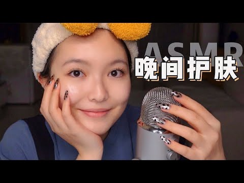 【ASMR】SKINCARE ROUTINE SOUNDS | 冬季晚间护肤 舒缓触发音 | 酱酱的治愈屋