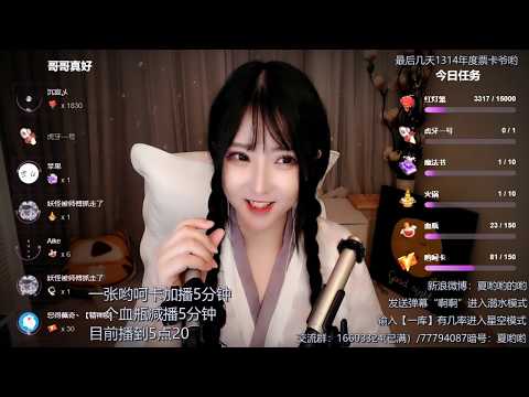 Ayo夏哟哟 20191229 ASMR - Chinese asmr