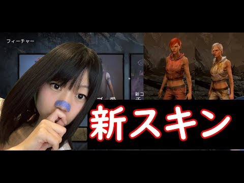 【生配信】Dead by Daylight！新スキンとか選んでいきたいな♪【顔出し女性実況】