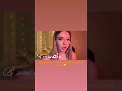 Ссылочка в комментариях #asmr #асмр