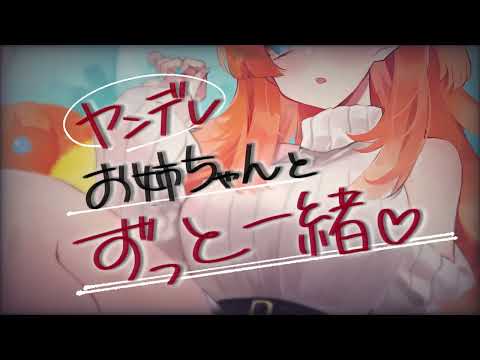 【男性向け/ヤンデレ】ヤンデレブラコンお姉ちゃんに堕とされる…【シチュエーションボイス/ASMR】