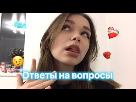 АСМР |Ответы на вопросы| Q&A №1 | Где я живу?/Сколько мне лет?