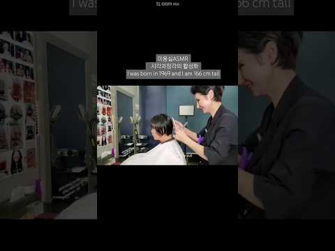 Hair salon ASMR visual and hearing activation #High appeal style to make you look cheerful and young