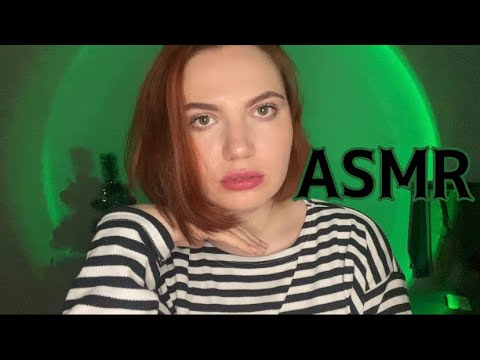 асмр наношу себе макияж и болтаю / asmr in russian