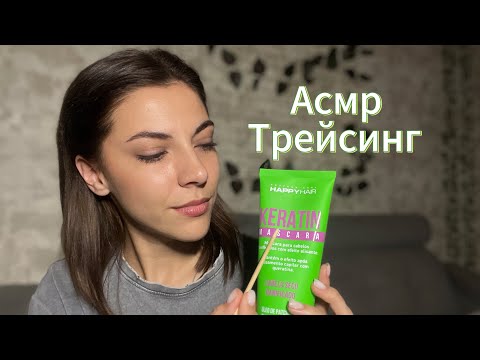 Асмр💤 Трейсинг. Обводка букв ✍️ близкий шепот 🤫#асмрвизуальныетриггеры #асмрзвуки #асмр