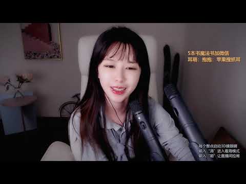 抱抱er 20191213 Chinese asmr