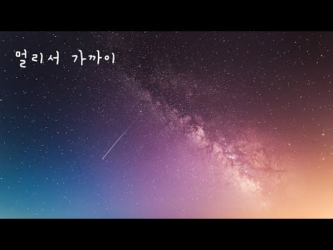 ASMR 한국어 / 멀리서 가까이 / 3dio