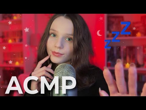 Идеальный АСМР для СНА 💤⭐ Поцелуи, Неразборчивый Шепот, Таппинг