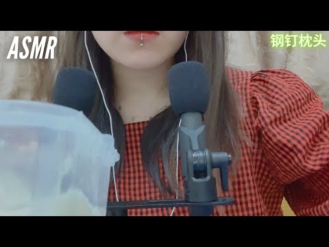 ASMR【尝试做口腔音】助眠。借助酸奶来试试～