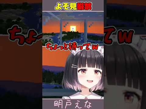 【#minecraft 】息を吸うようにタヒぬのやめてください。 #shorts #vtuber #マイクラ【明戸えな】