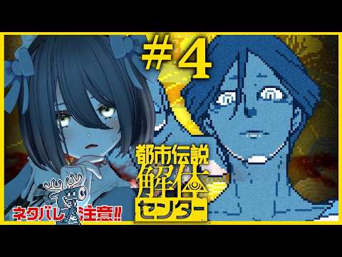 【🔴LIVE】#4 二章 | 苛立ちを静め、映り込んだ"存在"を追う！👻Staying calm, chasing the unknown presence!👻【都市伝説解体センター】