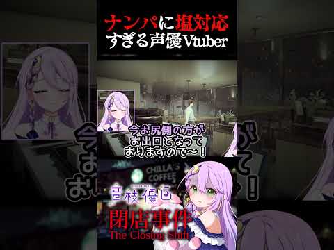 表裏が激しすぎて高速ツッコミになる声優、音枝優日【切り抜き】#shorts  #vtuber