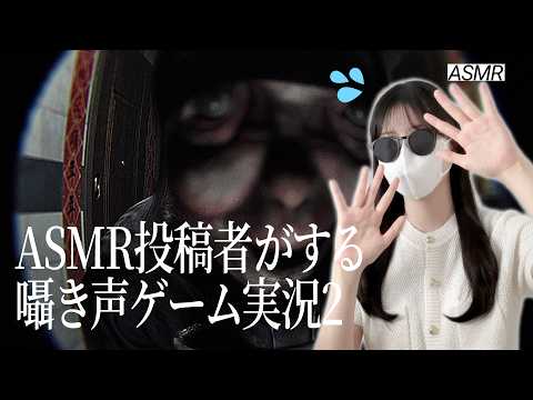 【悪意】ホラー好きASMR投稿者がするホラゲ実況🌃