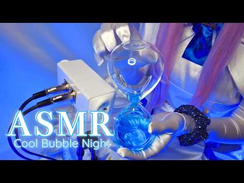 Cool Bubble Sounds for a Quiet Night | Mika Cosplay ASMR