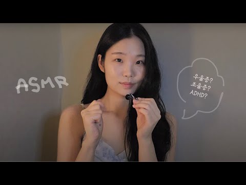 ASMR 수다🌠정신과 질환에 대한 tmi📑| 위스퍼링 속삭임 수다 | 핀마이크 talking ,whispering korean asmr