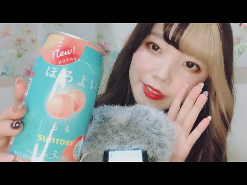 【ASMR】一緒にお酒飲みましょう🍑囁き雑談。