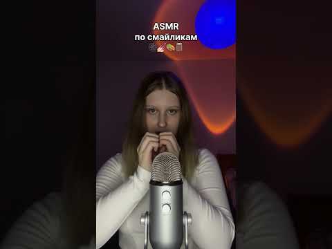 асмр по смайликам #asmr #relax #tingles #асмрдлясна #whispering #таппинг #tapping #mouthsounds