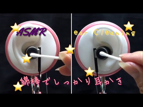 【ASMR】綿棒を使ってしっかり耳かき👂🏻✨ear Cleaning😊