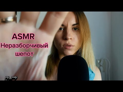 ASMR для сна: неразборчивый шепот и касания. С музыкой. Замедляемся перед сном