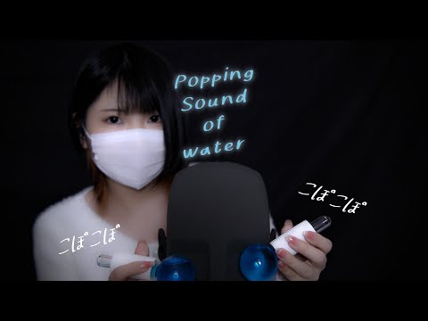 【ASMR】心が落ち着く水のこぽこぽ音【音フェチ】