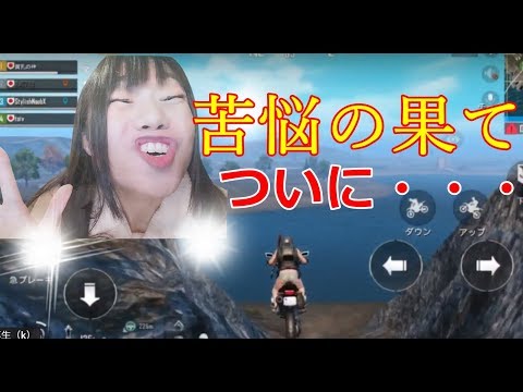 【生配信】PUBGモバイル！視聴者さんとドンカツ食べようとしたら事故った・・・【女性配信者】