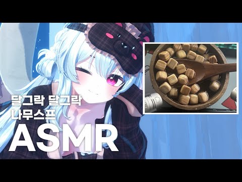 【3DIO/ASMR】달그락 달그락 나무스프 Asmr 🌳  (Wood soup+ear licking+talking)