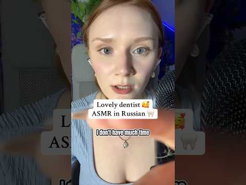 Dentist #asmr 😬in Russian🥰 Watch full 👆#асмрстоматолог