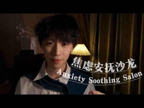 Anxiety Soothing Salon ASMR |Removing negative emotions