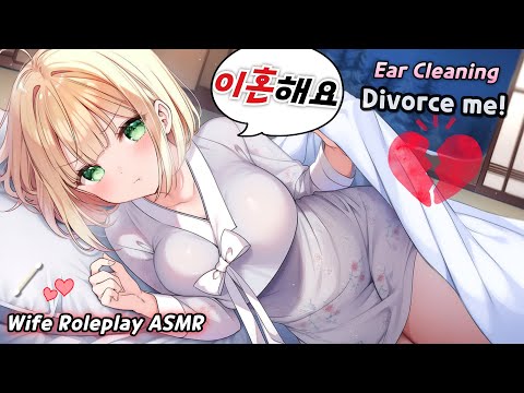 [ASMR] 이혼을 바라며 귀청소해주는 나의 아내💖A Wife Cleaning Your Ears While Wanting a Divorce