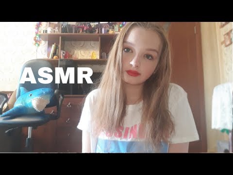 АСМР ГРУБАЯ ПОДРУГА/ASMR RUDE FRIEND