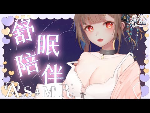 ASMR｜寒冷夜晚你需要溫柔姊姊的舒眠哄睡❤️｜Oneechan Whispers to Sleep｜甘い添い寝【黑3DIO/KU100】