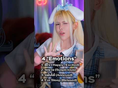 Make up 4 Emotions 😳