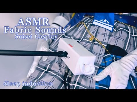 Stay Close Tonight — Fabric ASMR 🌙 Suisei Cosplay | Gentle Scratching & Tapping (No Talking)