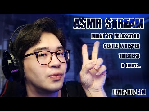 ASMR I АСМР I Midnight relaxation I Полуночная релаксация [Ru/Eng/Gr]