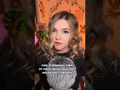 Помогло?🥲 #асмр #asmr #shorts #асмршортс #асмрдлясна #шорт