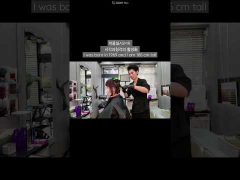미용실ASMR 시각과청각의 활성화 #뿌리염색 흰머리도 먹으면서 밝게~Hair salon's ASMR activation of vision and hearing