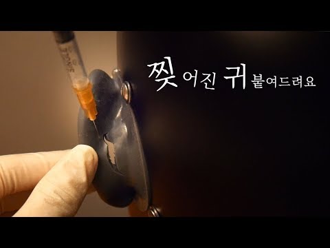 [한국어 ASMR] 귀 소독하고 주사 놓고 붙여주는 롤플레이 / Dummyhead ear fixing !