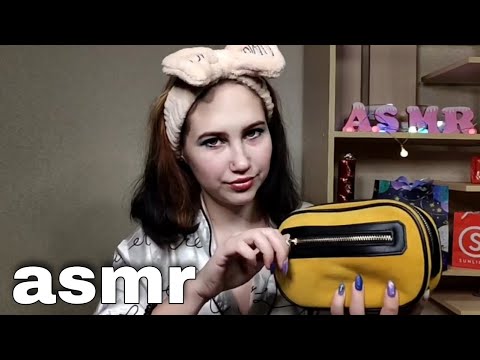 АСМР ЧТО В МОЕЙ СУМОЧКЕ ? | ASMR WHAT IS IN MY BAG?