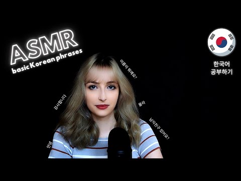 ASMR Learn Korean With Me│Basic Phrases (조곤조곤 한국어 공부하기)