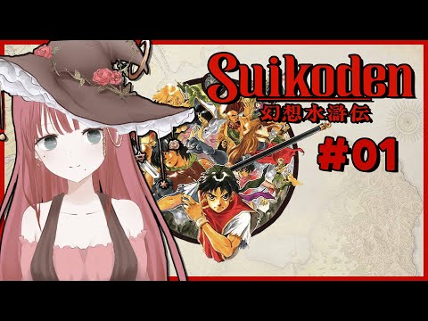 Suikoden | The Gate Rune War!