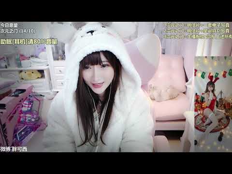 皮可西西x 20191219 Chinese asmr
