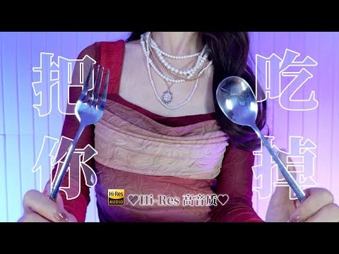 【ASMR】I Could Just Eat You Up 😋 Cheese Massage  Brain Bite Sounds♡Chewing  Visual-Audio Triggers【4K】